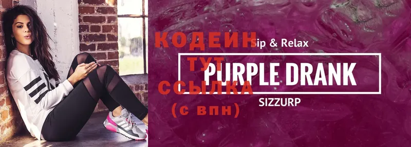 Кодеин Purple Drank  shop телеграм  Богучар 